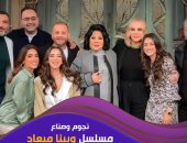 أبطال وصناع مسلسل "وبينا ميعاد" ضيوف "صاحبة السعادة" الليلة على dmc