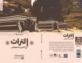 "التراث فى السرد المعاصر" كتاب جديد لمنير عتيبة عن معهد الشارقة للتراث