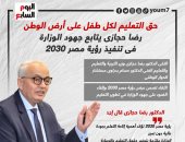 حق التعليم لكل طفل.. رضا حجازى يتابع جهود الوزارة فى تنفيذ رؤية مصر 2030