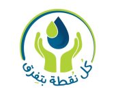 مياه القاهرة تستعد لإطلاق الأسبوع المائى تحت شعار "كل نقطة بتفرق" بالأسمرات
