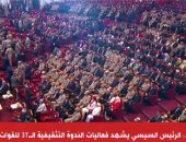 بث مباشر.. الرئيس السيسى يشهد الندوة التثقيفية بمناسبة يوم الشهيد