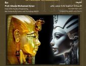 "التكنولوجيا والحضارات القديمة" محاضرة فى مكتبة الإسكندرية الأحد