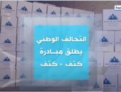 إكسترا نيوز تعرض تقريرا عن إطلاق التحالف الوطني لمبادرة "كتف فى كتف"