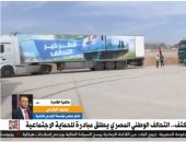 عضو التحالف الوطنى للقاهرة الإخبارية: "كتف فى كتف" أكبر مبادرة للحماية الاجتماعية