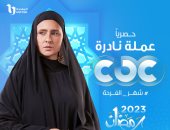 عرض مسلسل " عملة نادرة " حصريًا على قناة cbc