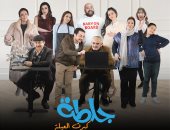 عرض الموسم الخامس من مسلسل "جلطة كبرت العيلة" على WATCHIT في رمضان