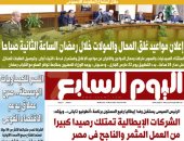 إعلان مواعيد غلق المحال والمولات خلال رمضان.. غدا على صفحات اليوم السابع