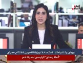 تخفيضات كبيرة بمشاركة 400 عارض وشركة بمعرض "أهلا رمضان" بمدينة نصر ..فيديو