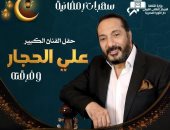 علي الحجار يحيي سهرة رمضانية بدار الأوبرا المصرية 6 أبريل المقبل