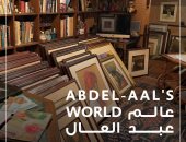 افتتاح معرض "عالم عبد العال" فى جاليرى مصر الأحد