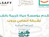 "حياة كريمة" تشكر الصافى جروب لتبرعها بـ200 ألف كرتونة غذائية لمبادرة كتف في كتف