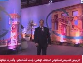 الرئيس السيسى يشاهد فيلما تسجيليا حول مبادرة كتف في كتف