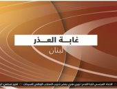القاهرة الإخبارية تعرض تقريرا حول "غابة العذر" فى لبنان