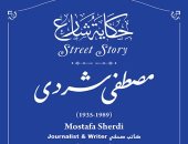 التنسيق الحضارى يدرج اسم مصطفى شردى فى مشروع حكاية شارع