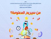 الثلاثاء.. حفل ختام مسابقة المدارس بمكتبة الإسكندرية