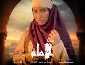 أمنية العربي تجسد شخصية "ياقوتة" فى مسلسل "رسالة الإمام" أمام خالد النبوي