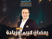 «رمضان كريم وزيادة» جولات مثيرة من بلاد العالم على «الراديو 9090» في رمضان