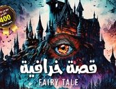 ترجمة عربية لـ"قصة خرافية" رائعة رائد روايات الرعب ستيفن كينج