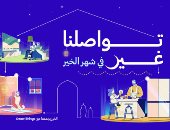 سامسونج تطلق حملة " تواصلنا غير فى شهر الخير" لتمكين عملائها من الاستمتاع بتجربة لا تنسى فى رمضان من خلال تطبيق SmartThings