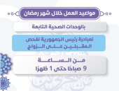 الصحة: فحص المقبلين على الزواج بالوحدات الصحية من 9 صباحا حتى 1 ظهرا 