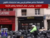 إضراب عمال النظافة بسبب قانون التقاعد يُفاقم أزمة باريس