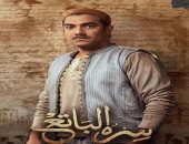 محمد عادل يواصل تصوير دوره فى "سره الباتع" بمدينة الإنتاج الإعلامى؟