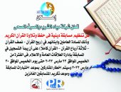 مياه سوهاج تطلق مسابقة دينية للعاملين وأبنائهم فى حفظ وتلاوة القرآن الكريم