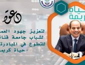 رئيس جامعة القناة يعلن فتح باب التطوع بمؤسسة "حياة كريمة" للطلاب