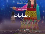 أتيليه جدة يطلق معرض "رمضانيات" التشكيلي الـ14 بمشاركة مصرية وعربية