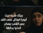 الأكل على القد بس القلب يساع الدنيا.. نادرة تتذكر بيت والدها فى عملة نادرة