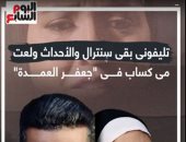 تليفونى بقى سنترال.. مى كساب سعيدة بدورها فى مسلسل جعفر العمدة.. فيديو