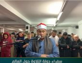 قناة الناس تذيع تلاوة خاشعة للقارئ كارم الحريرى من ألمانيا.. فيديو