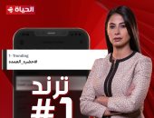 مسلسل "حضرة العمدة" يتصدر ترند "تويتر" بعد إذاعته على قناة الحياة