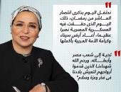 السيدة انتصار السيسي: العاشر من رمضان أعاد سيناء وكرامة الأمة العربية (إنفوجراف)