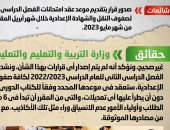 أخبار مصر.. الحكومة تنفى تقديم موعد امتحانات الترم الثانى إلى أبريل المقبل