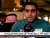 القاهرة الإخبارية: إشادة من مواطنى الإمارات بدراما الشركة المتحدة فى رمضان