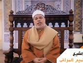 القرآن الكريم.. القارئ الشيخ أحمد تميم المراغى يتلو ما تيسر من سورة القدر 