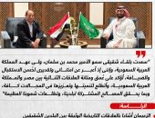 الرئيس السيسى: سعدت بلقاء شقيقى الأمير محمد بن سلمان (إنفوجراف)