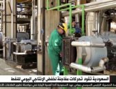 "القاهرة الإخبارية" تعرض تقريرا عن ارتفاع أسعار النفط بعد إعلان خفض الإنتاج