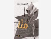 روايات البوكر.. "منا.. قيامة شتات الصحراء" رواية تتبع مصير الطوارق عام 1973