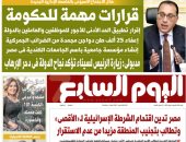 اليوم السابع: قرارات مهمة للحكومة في الاجتماع الإسبوعى