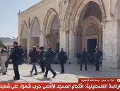 بث مباشر ..باحات المسجد الأقصى المبارك بعد العدوان الإسرائيلى