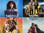 مواعيد 4 مسلسلات جديدة تطرح فى النصف الثانى من شهر رمضان 