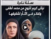 عملة نادرة.. نيللى كريم تتزوج من محمد لطفى وتفكر فى الثأر لشقيقها (فيديو)