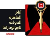 أيام القاهرة الدولي للمونودراما يفتح باب المشاركة للعروض فى دورته السادسة 2023