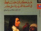 مسلسل سره الباتع.. مذكرات ضابط في الحملة الفرنسية