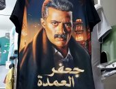 مسلسل جعفر العمدة .. تي شيرت جعفر موضة عيد الفطر وتشعل مواقع التواصل 
