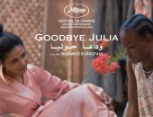وداعا جوليا أول فيلم سوداني بقسم نظرة ما بمهرجان كان السينمائي