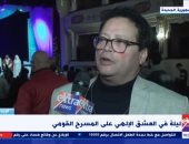 الإبداع فى مصر.. المسرح القومى: عرض "عرفت الهوى" مبهر ويستحق عرضه بالدول العربية