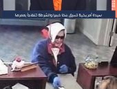 سيدة بعمر الـ78 عاما تسرق بنكا فى أمريكا.. فيديو